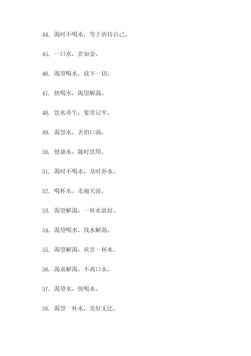 与喝渴有关的顺口溜
