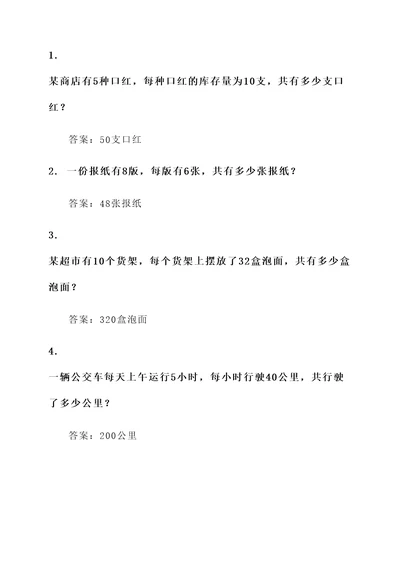 数学乘法应用题讲题