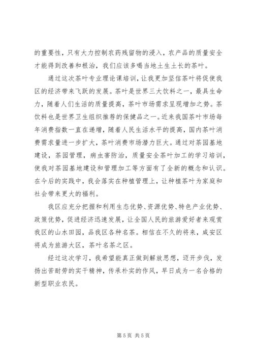 新型职业农民教育培训心得体会3篇 (2).docx