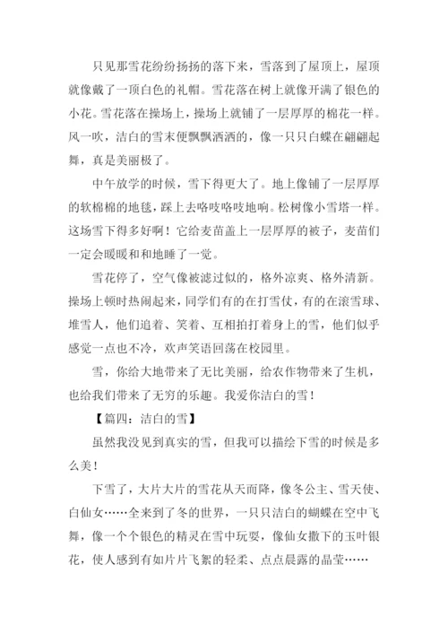 洁白的雪作文400字.docx