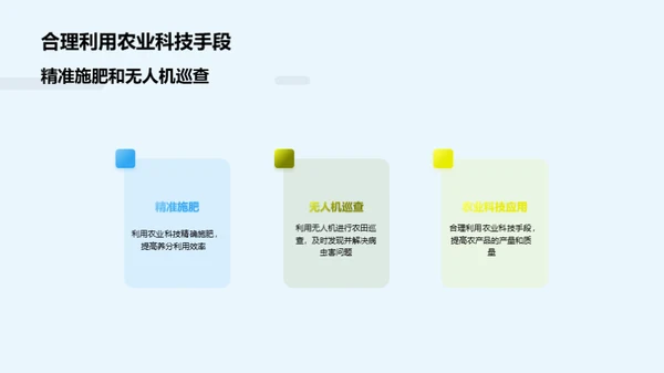 农业科技助力现代农业革命