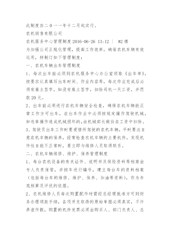 农机公司管理制度.docx