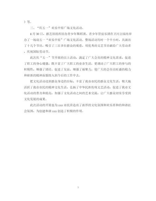 精编之社区五一劳动节主题活动的总结范文.docx