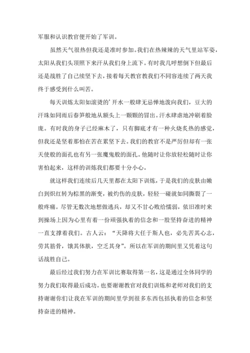 初中新生的军训心得体会范文.docx