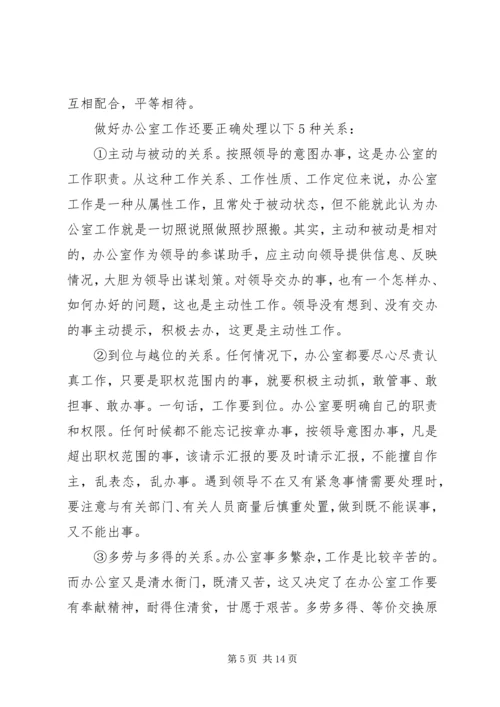 办公室主任竞聘演讲稿精选 (2).docx