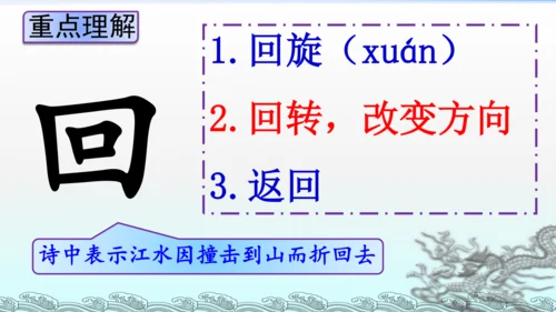 统编版语文三年级上册17古诗三首 课件