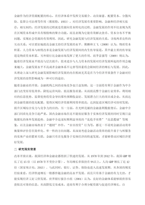 东中部地区产业传导与金融效率研究.docx