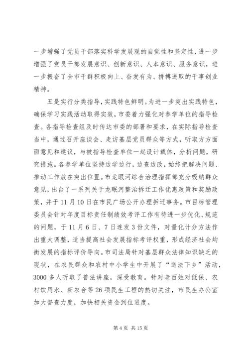 党建学习实践科学发展分析总结.docx