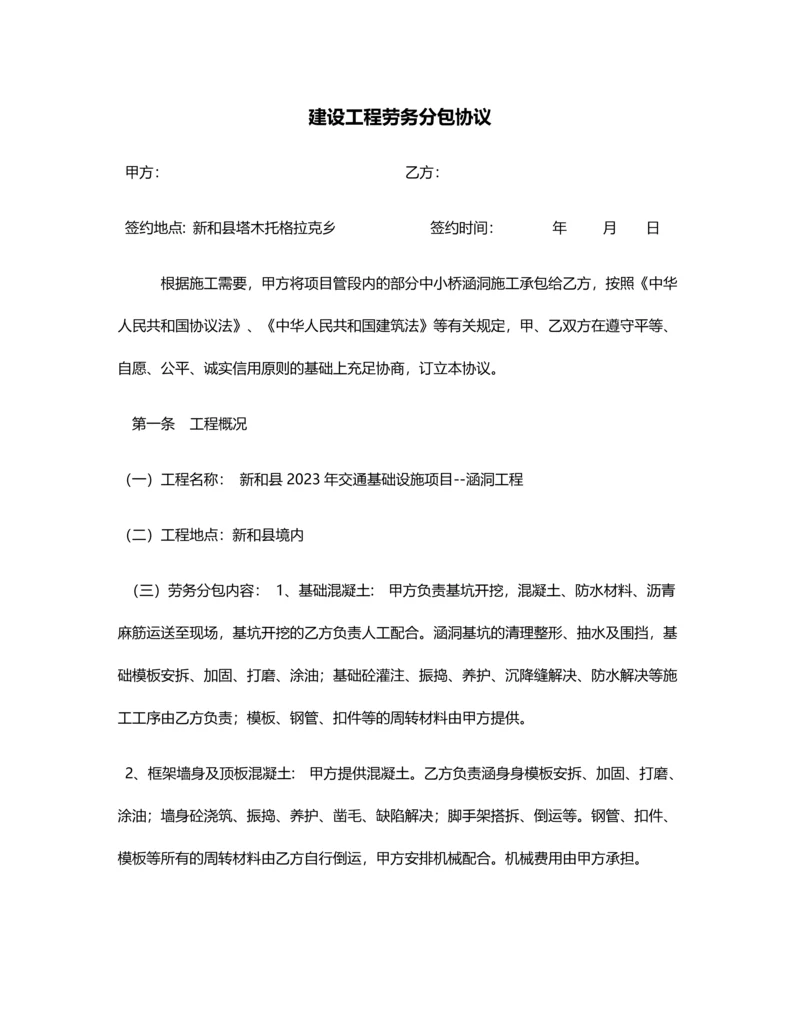 涵洞工程劳务分包合同.docx