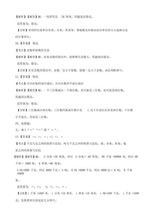 三年级上册数学试题-期中测试卷(A)人教新课标(含答案)