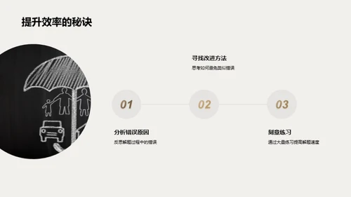 初一数学解题艺术