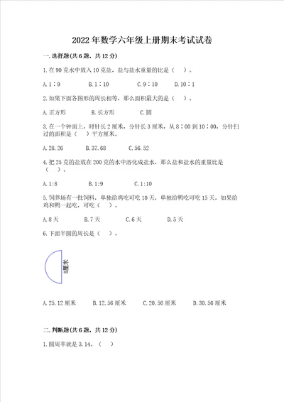 2022年数学六年级上册期末考试试卷有一套