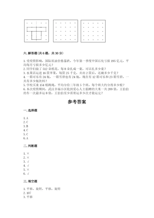 北师大版三年级下册数学期中测试卷（达标题）.docx