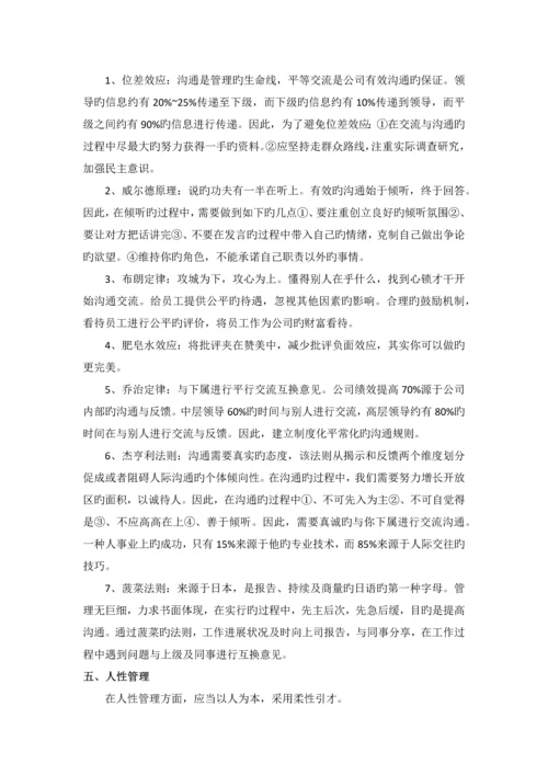 管理中常见的法则.docx