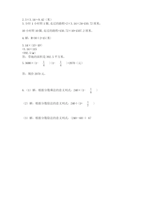 人教版小学六年级上册数学期末测试卷精编.docx