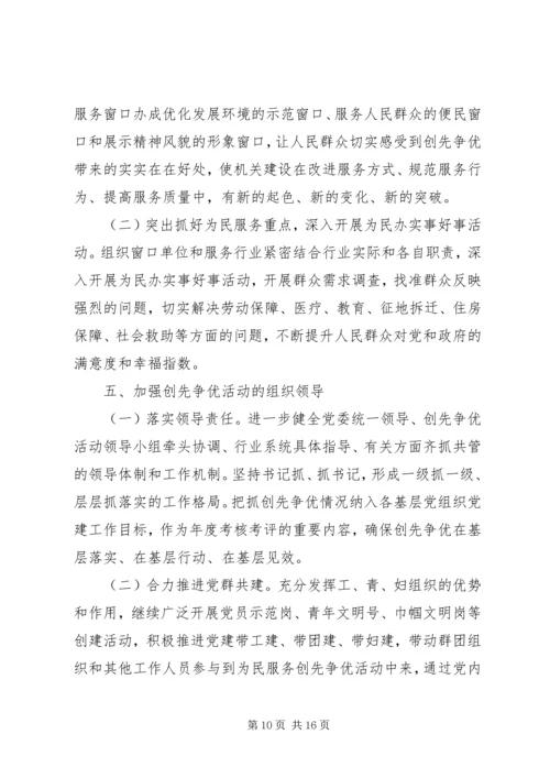 砖集镇综治工作中心创先争优活动实施计划 (5).docx