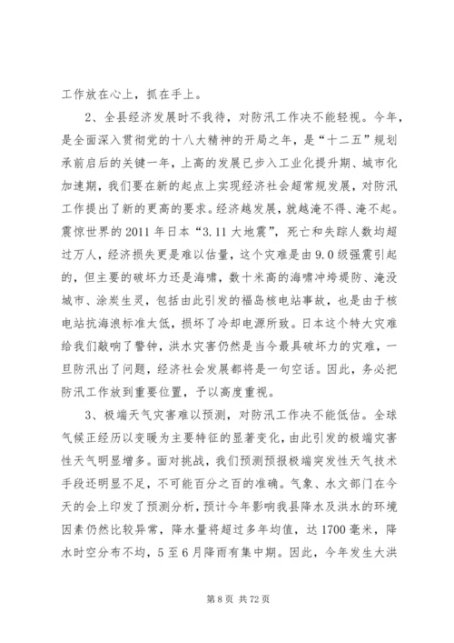 关于防汛工作的讲话稿 (2).docx