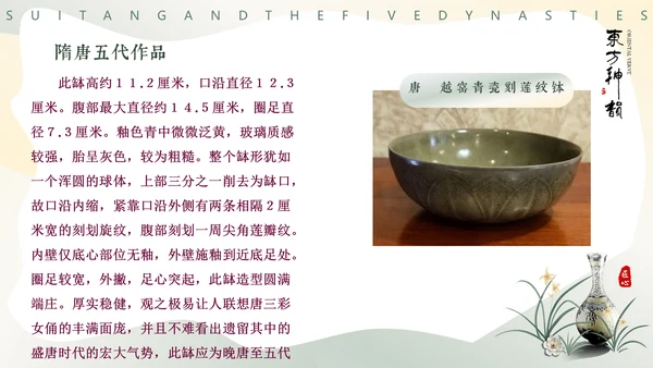 隋唐五代文化，陶瓷设计通用PPT模板