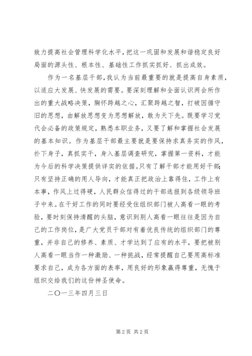 第十一次党代会心得体会_3.docx