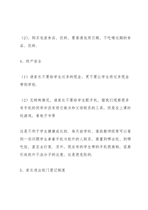 校园安全家长会讲话稿5篇.docx