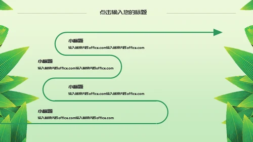 浓情端午节绿意通用PPT模板
