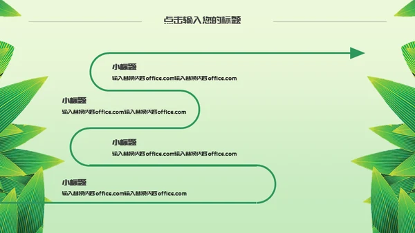 浓情端午节绿意通用PPT模板