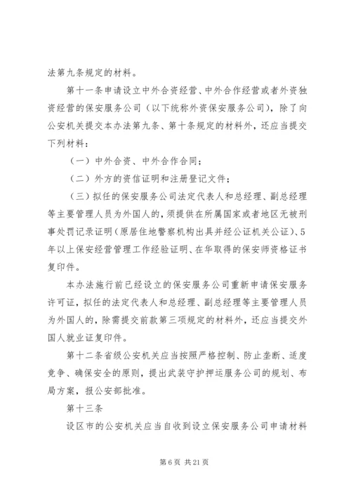 公安机关组织管理条例 (5).docx