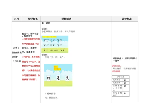 【新教材】4精读引领课《四季》 教学设计