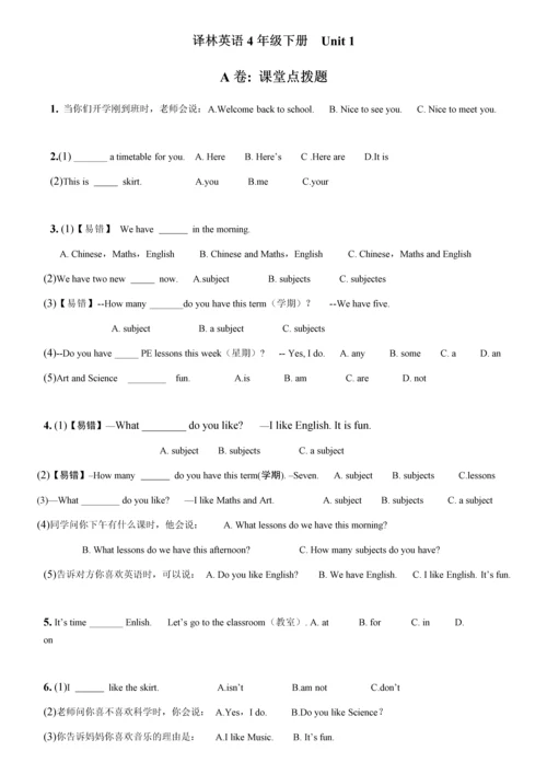 译林英语4B-U1考点精练.docx