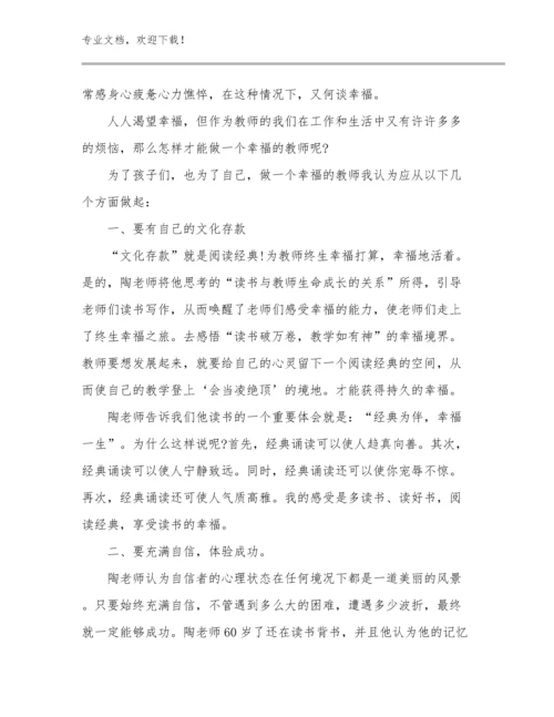 2023教师师德心得体会优选范文23篇.docx