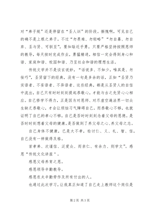 学习《传统文化德育实施德语刚要》心得体会 (3).docx