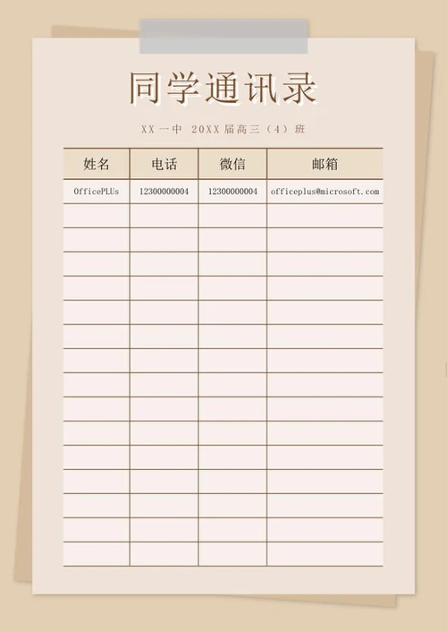 同学通讯录word模板