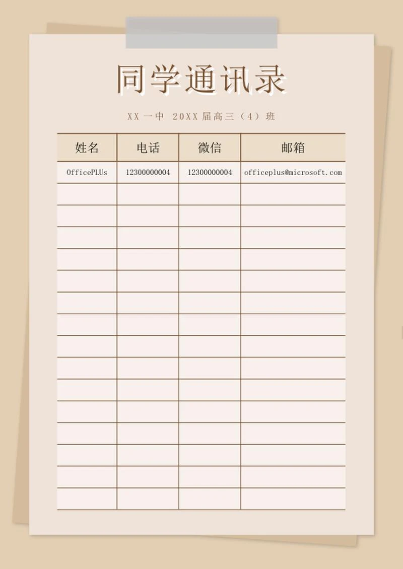 同学通讯录word模板