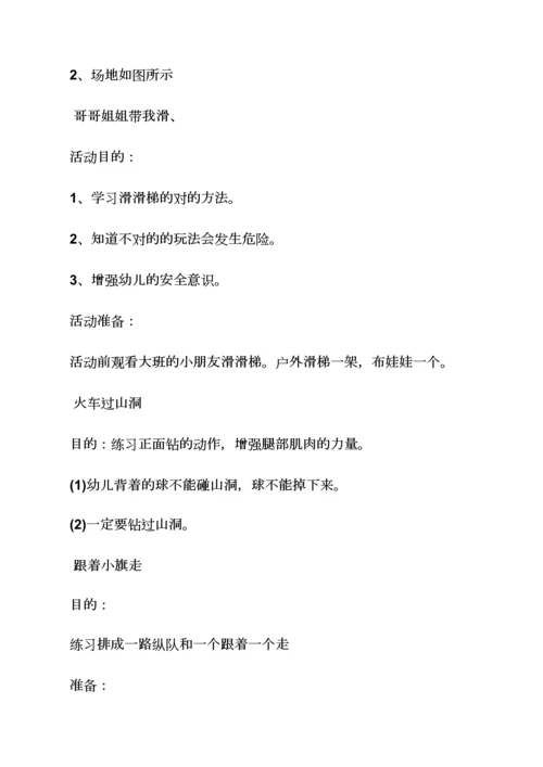 揪尾巴游戏教案小班.docx