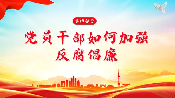 医院反腐医疗反腐医院反腐医院廉洁廉政党课廉洁行医医德医风PPT课件
