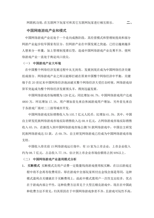 中国大陆网络游戏现状与发展调查分析报告.docx