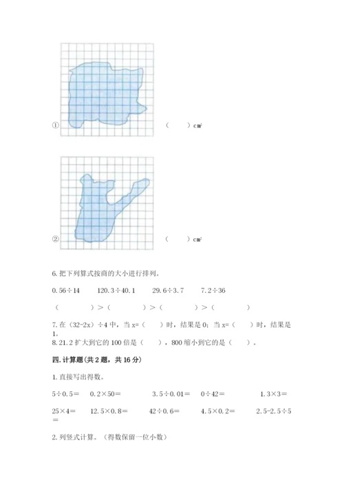 小学五年级上册数学期末考试试卷附参考答案（达标题）.docx