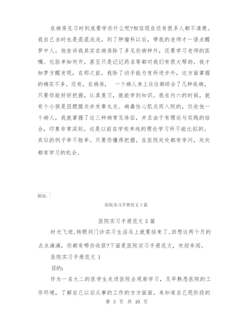 医院实习心得体会范文.docx