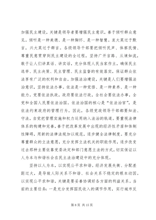 以人为本与和谐社会.docx