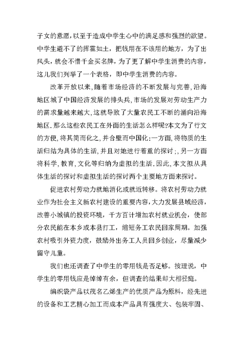 关于中学生假期消费调查报告