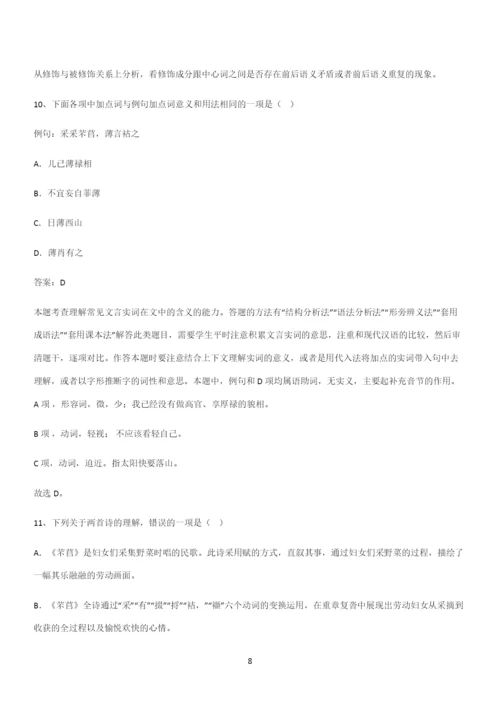 最新试题高中语文必修上第二单元复习试题(四).docx