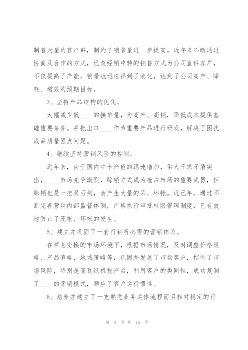 销售经理的简洁述职报告.docx