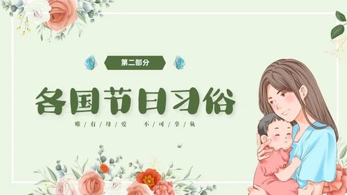 温馨清新花卉以爱之名致敬母亲514感恩母亲节母亲节主题班