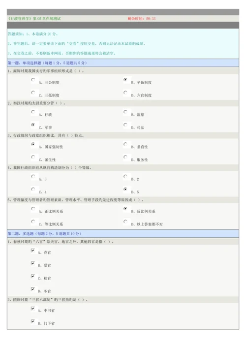 2023年行政管理学在线测试.docx