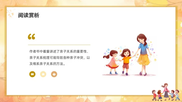 简约插画每个孩子都需要被看见读书分享会PPT课件教师读书分享