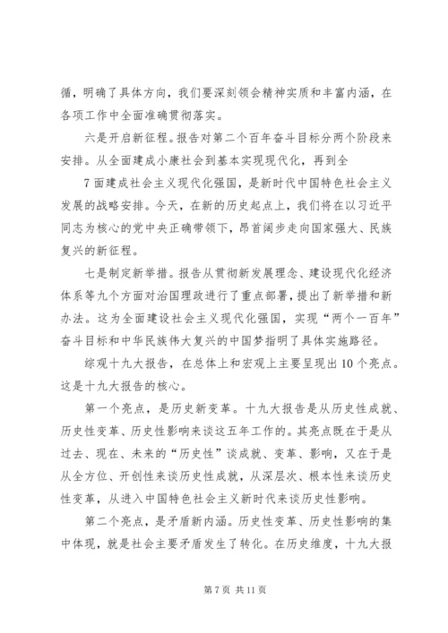 工商系统学习十九大党课讲稿 (4).docx