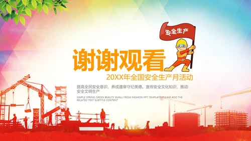 安全生产月安全监督检查工作总结汇报PPT