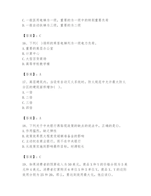 2024年国家电网招聘之金融类题库（考试直接用）.docx