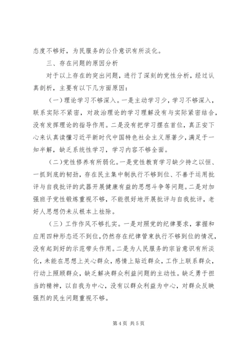 局党委书记局长XX年民主生活会对照检查材料_1.docx