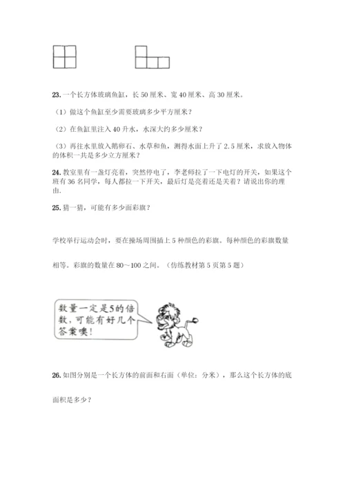 人教版五年级下册数学应用题专项练习精品(实用).docx